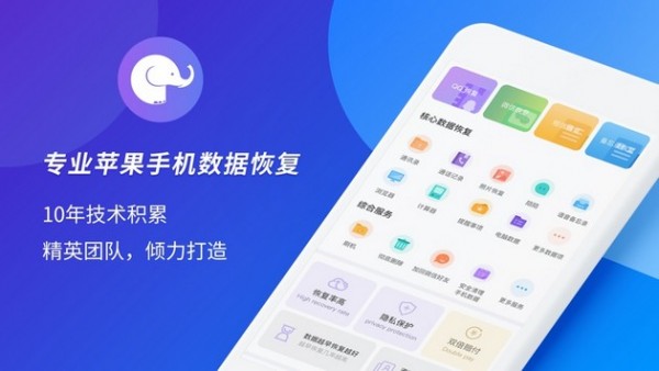 大象恢复助手