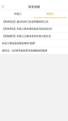 神通e学车学员端