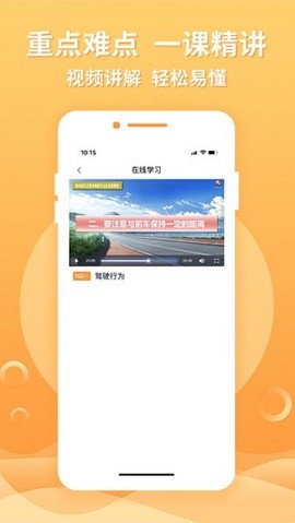 神通e学车学员端