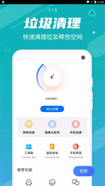 掌动优化清理王