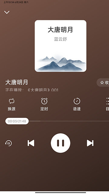 有声小说大全