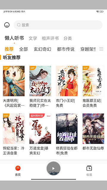 有声小说大全