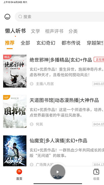 有声小说大全