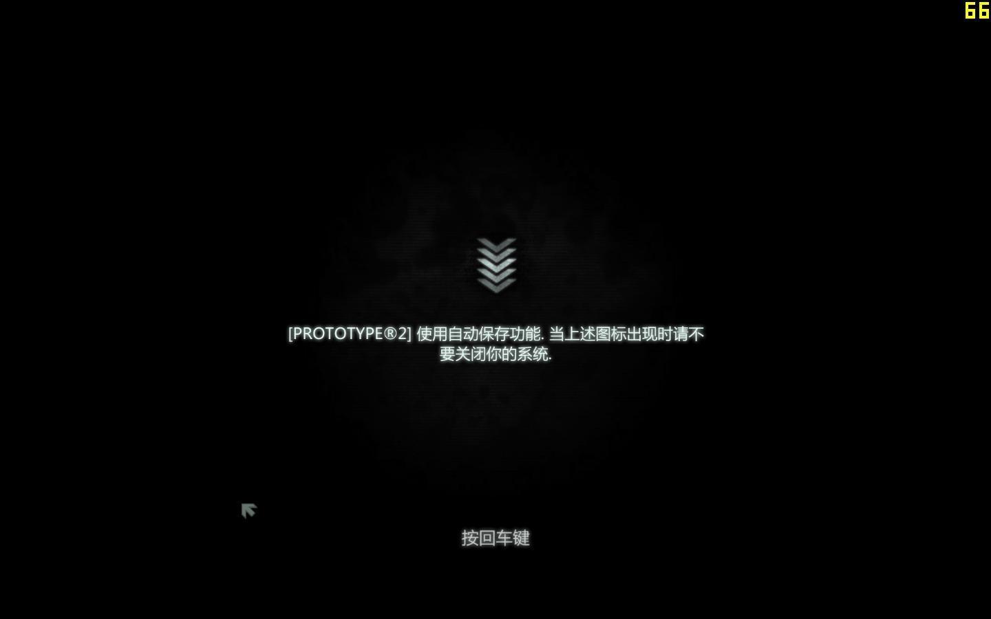 虐杀原形2