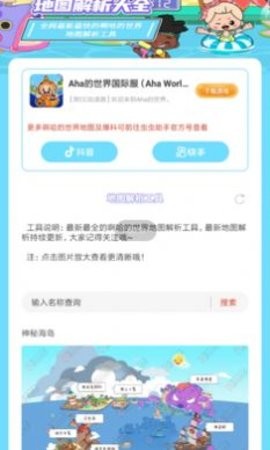 虫虫助手阿哈世界地图解析工具