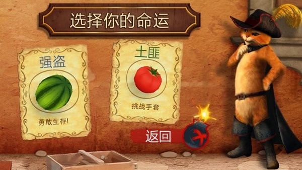 水果忍者之穿靴子的猫