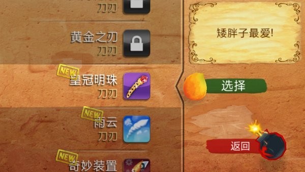 水果忍者之穿靴子的猫