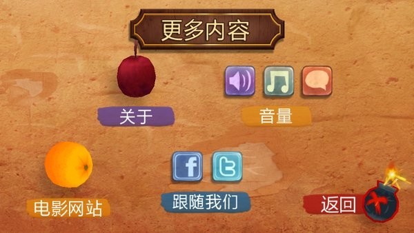 水果忍者之穿靴子的猫