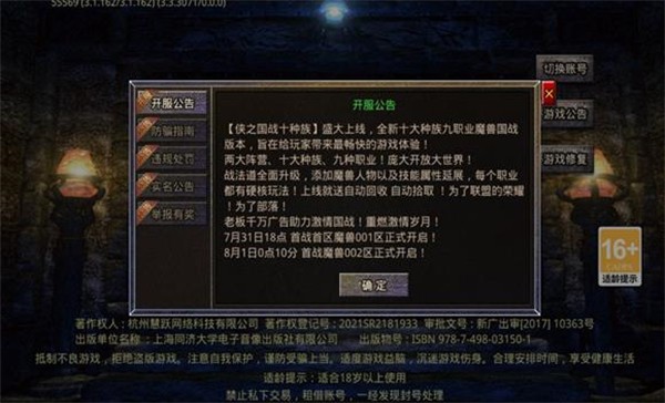 侠之国战十种族