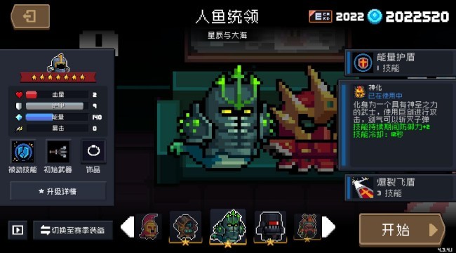 元气骑士凉屋版