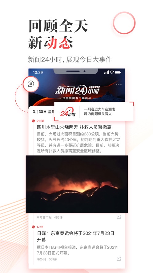 凤凰新闻