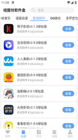 线报坊软件盒