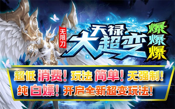 天禄大超变爆爆爆