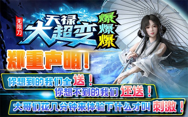 天禄大超变爆爆爆