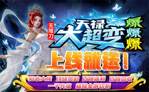 天禄大超变爆爆爆