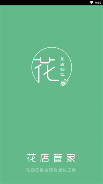 花店管家