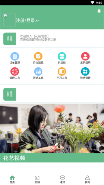 花店管家