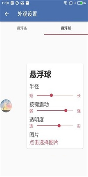 白开水悬浮助手