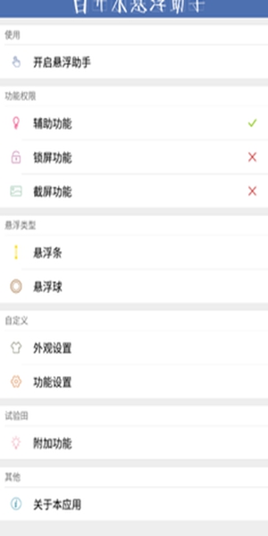 白开水悬浮助手