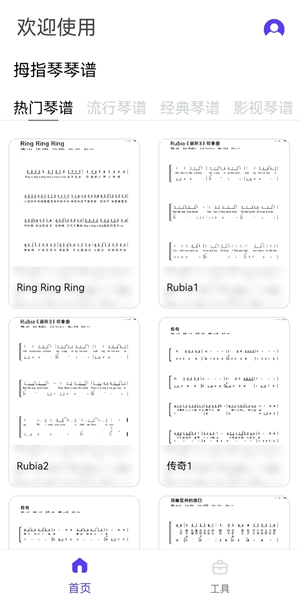 卡林巴拇指琴调音器