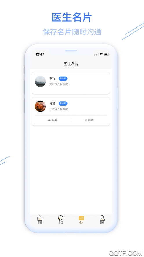 掌上医方