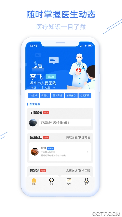 掌上医方