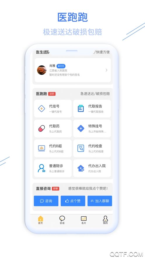 掌上医方