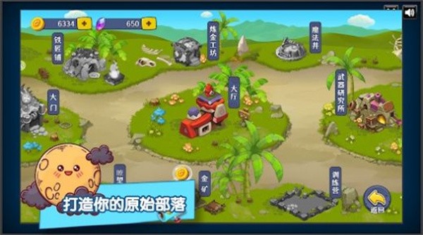 原始人塔防战伟大领袖