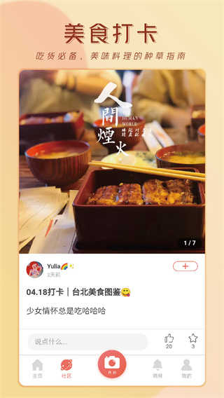无他相机社区