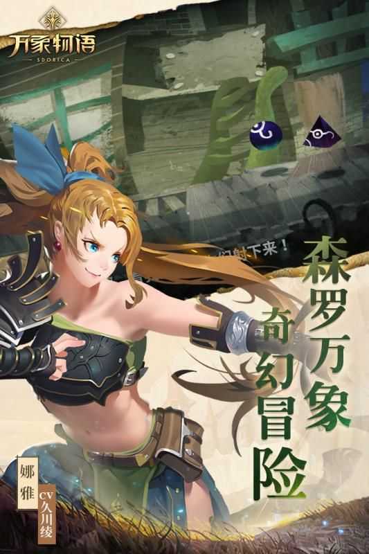 万象物语无限晶石