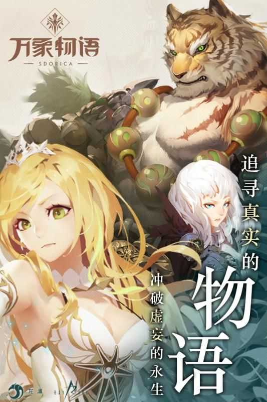 万象物语无限晶石