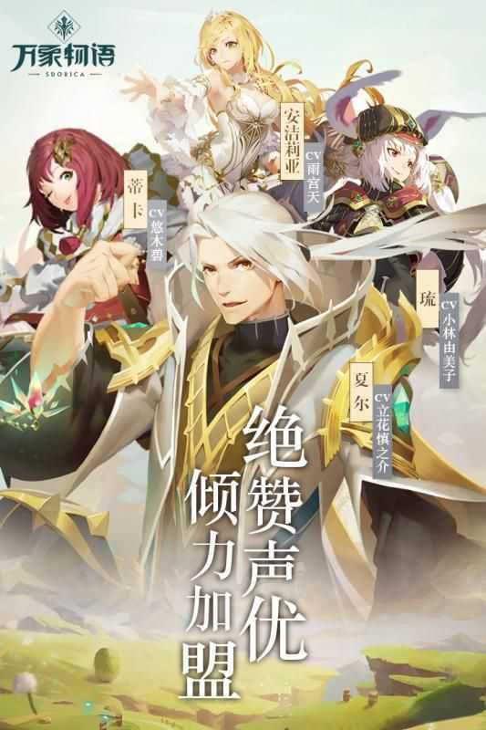 万象物语无限晶石