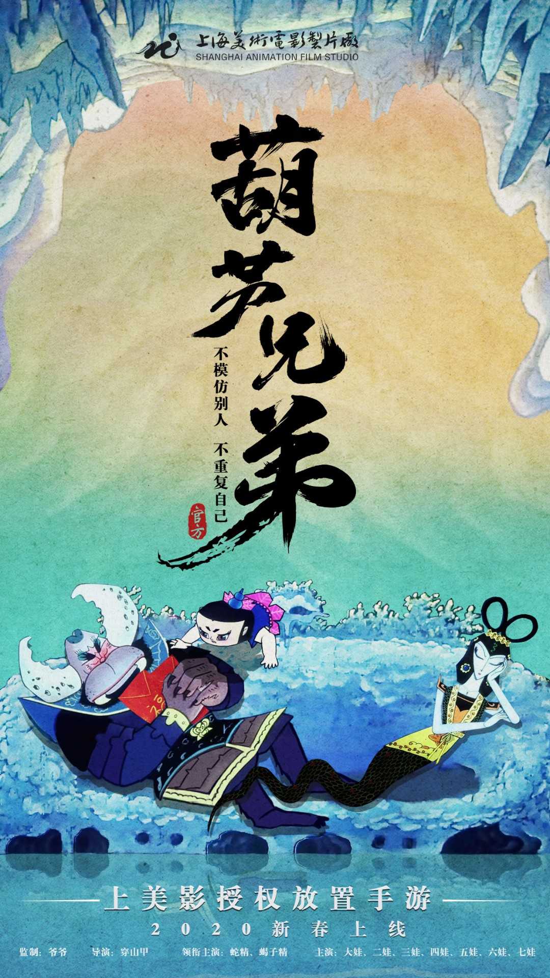 葫芦兄弟七子降妖