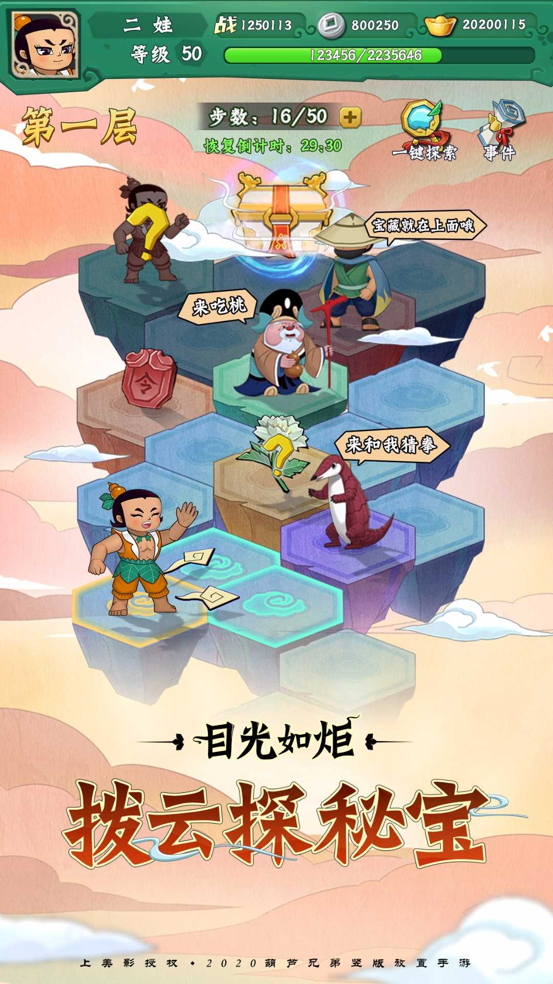 葫芦兄弟七子降妖