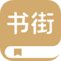 旧书街