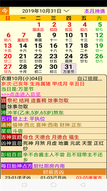 开运农民历