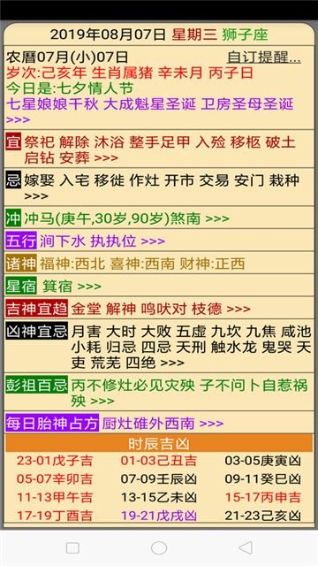 开运农民历