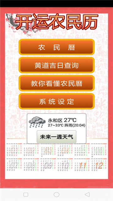 开运农民历
