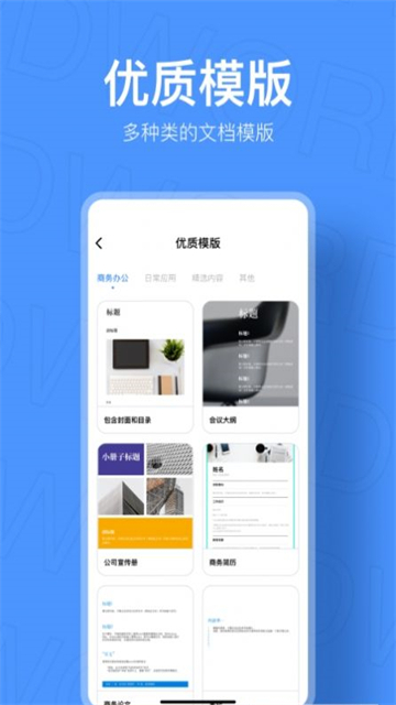 手机文档制作