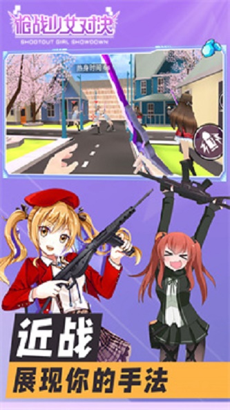 枪战少女对决图3