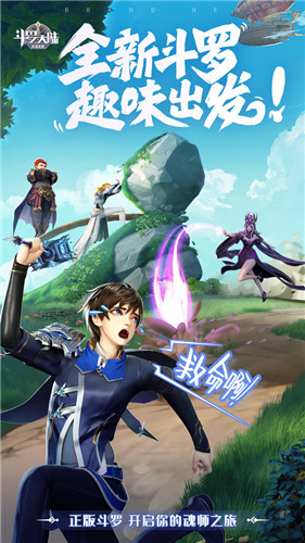 斗罗大陆武魂觉醒图2