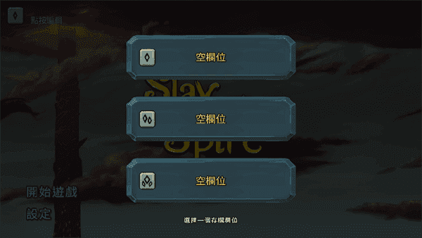 尖塔奇兵