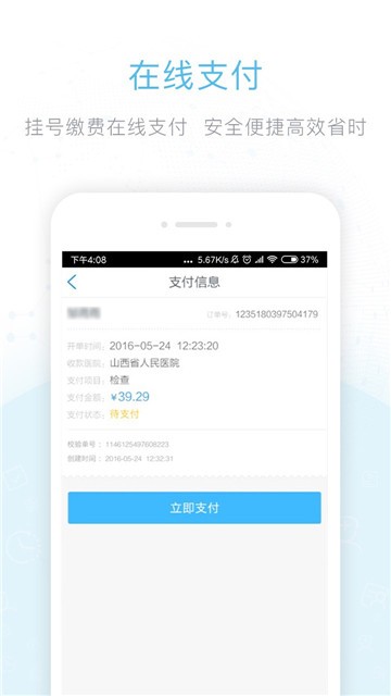 健康山西