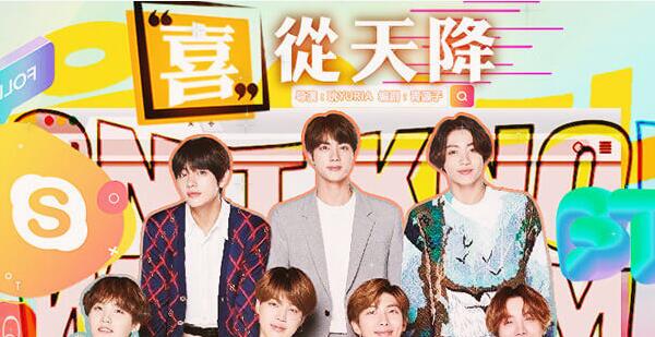 防弹少年团喜从天降