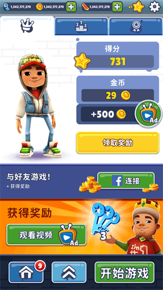 999999金币999999钥匙地铁跑酷