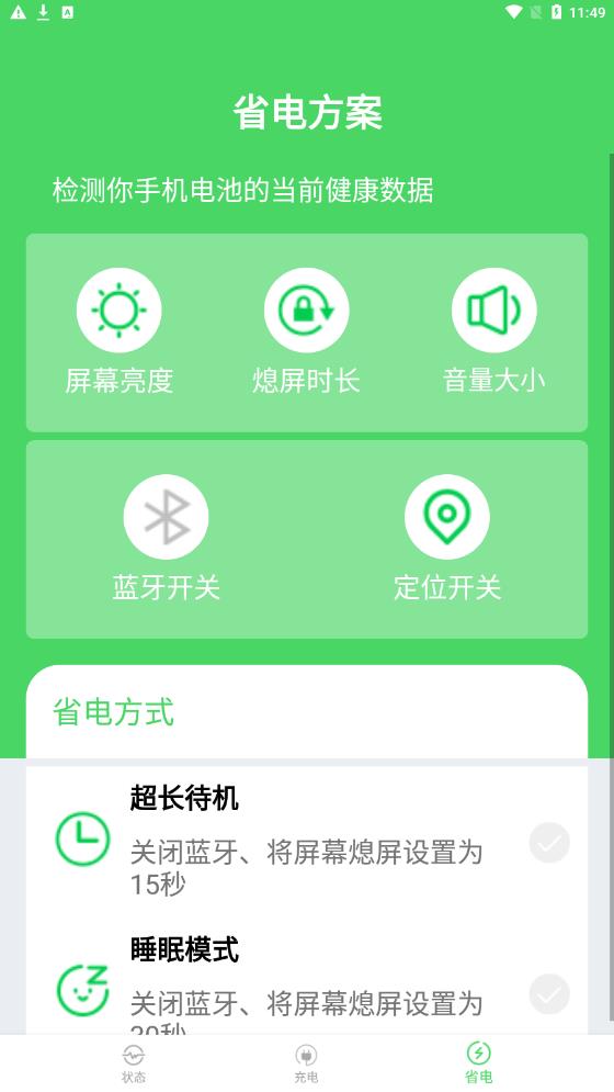 节电大师