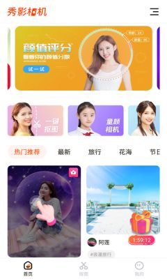 秀影图片编辑