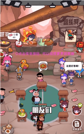 我在横店开餐馆无限金币