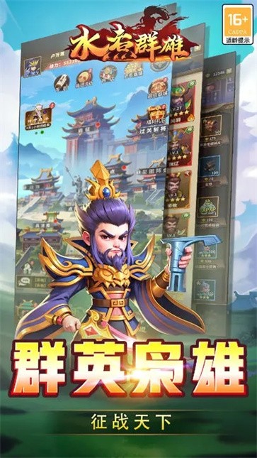 水煮群雄