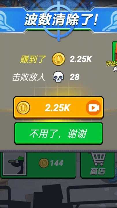 最强家园卫士